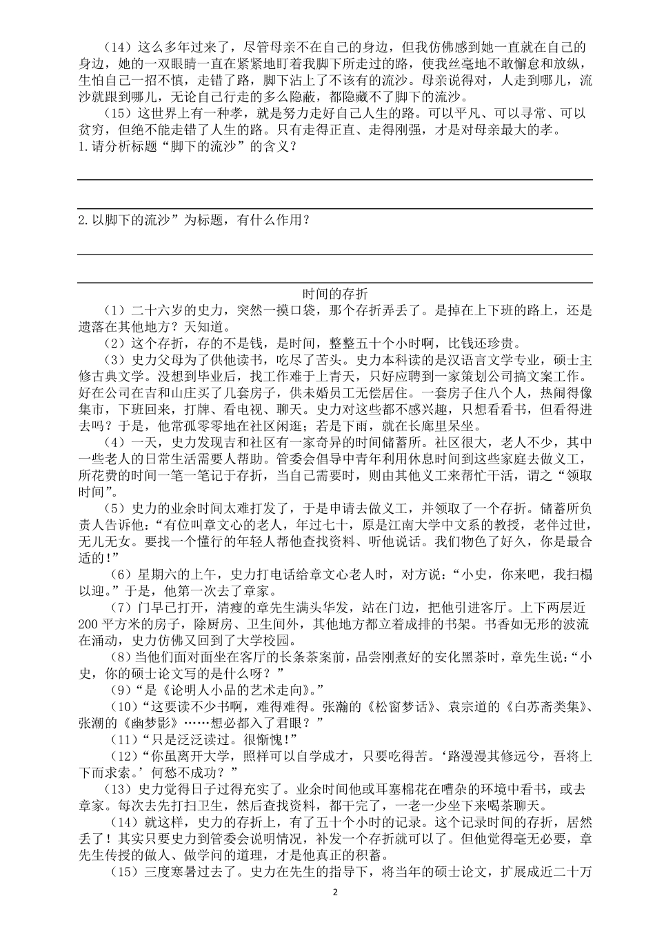 标题的含义与作用配套练习_第2页