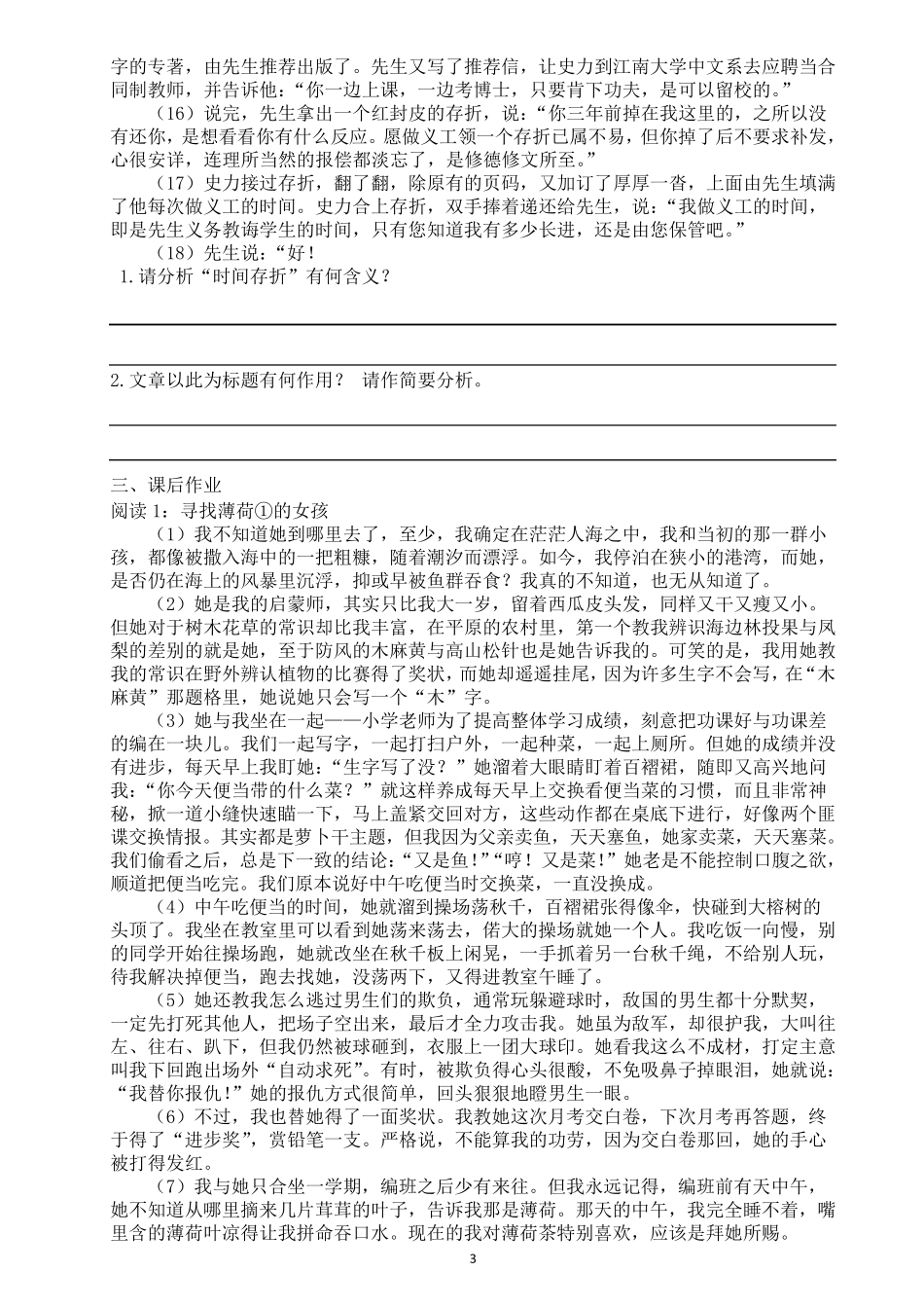 标题的含义与作用配套练习_第3页