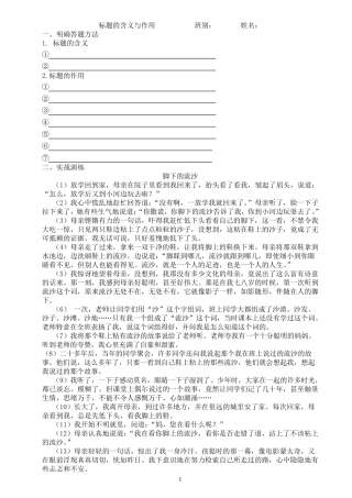 标题的含义与作用配套练习