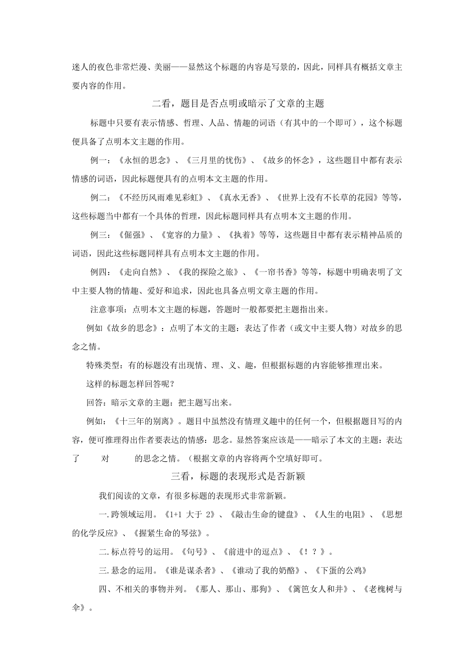 标题的含义及作用_第3页