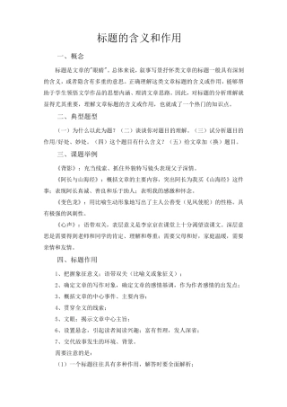 标题的含义及作用