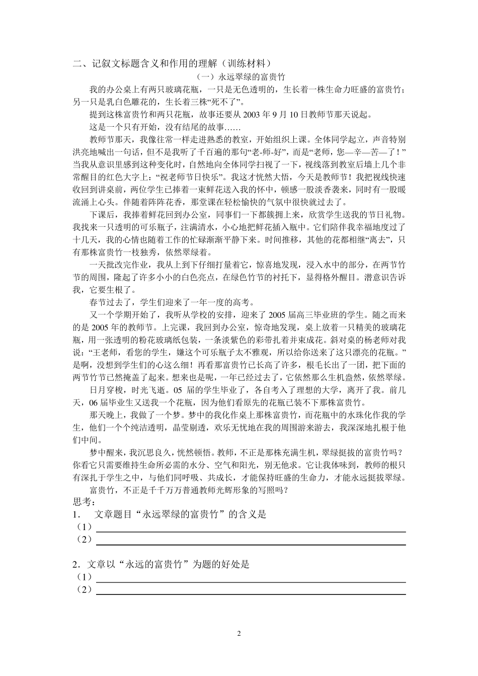 标题的含义及作用的训练_第2页