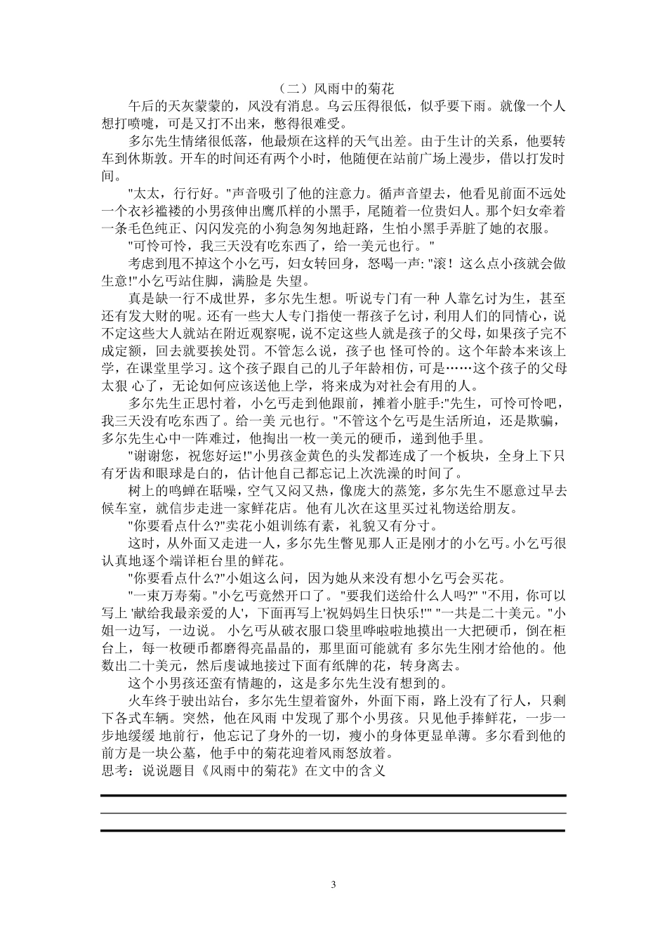 标题的含义及作用的训练_第3页
