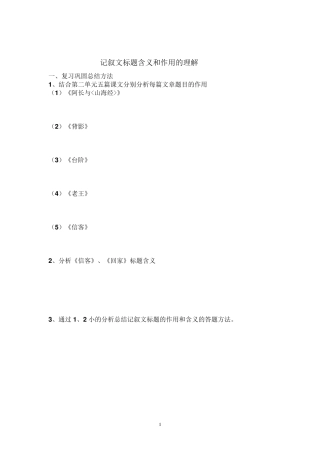 标题的含义及作用的训练