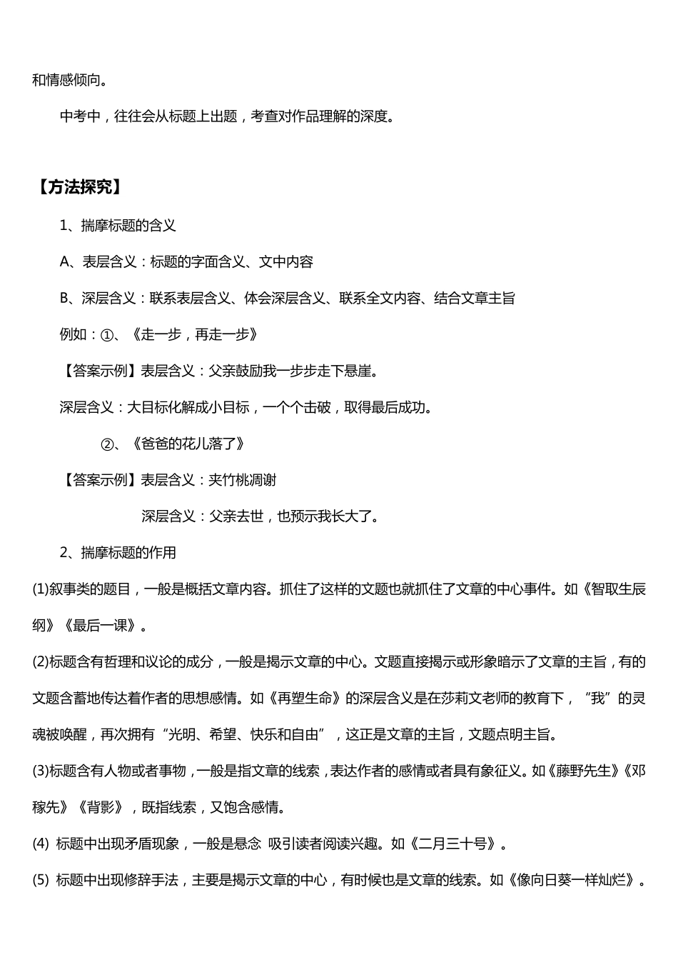 标题的含义及作用教案_第2页