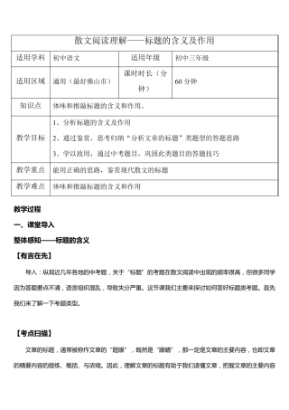 标题的含义及作用教案