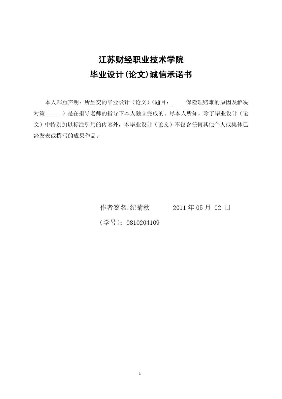 标题：保险理赔难的原因及解决对策_第2页