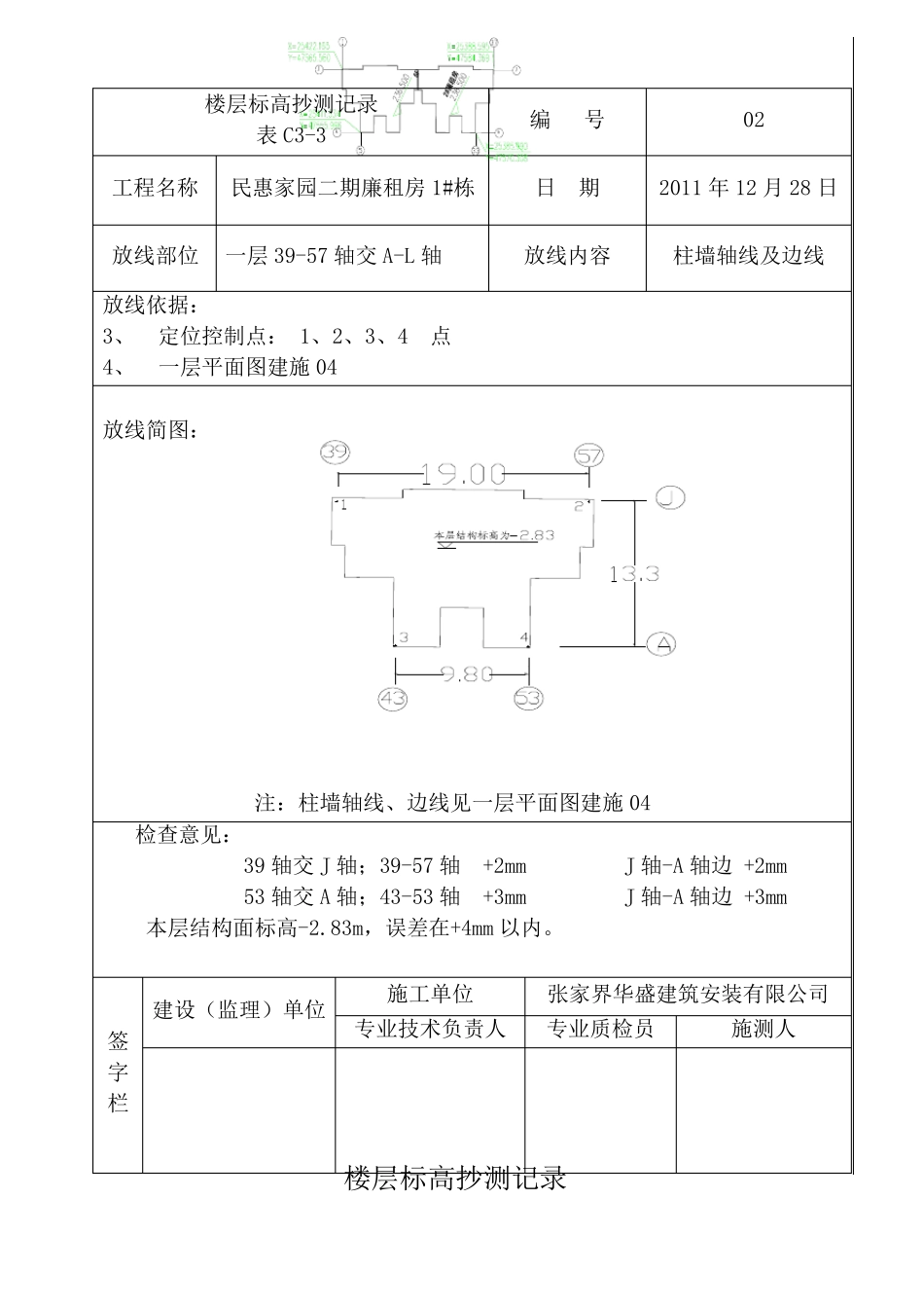 标高抄测记录_第3页