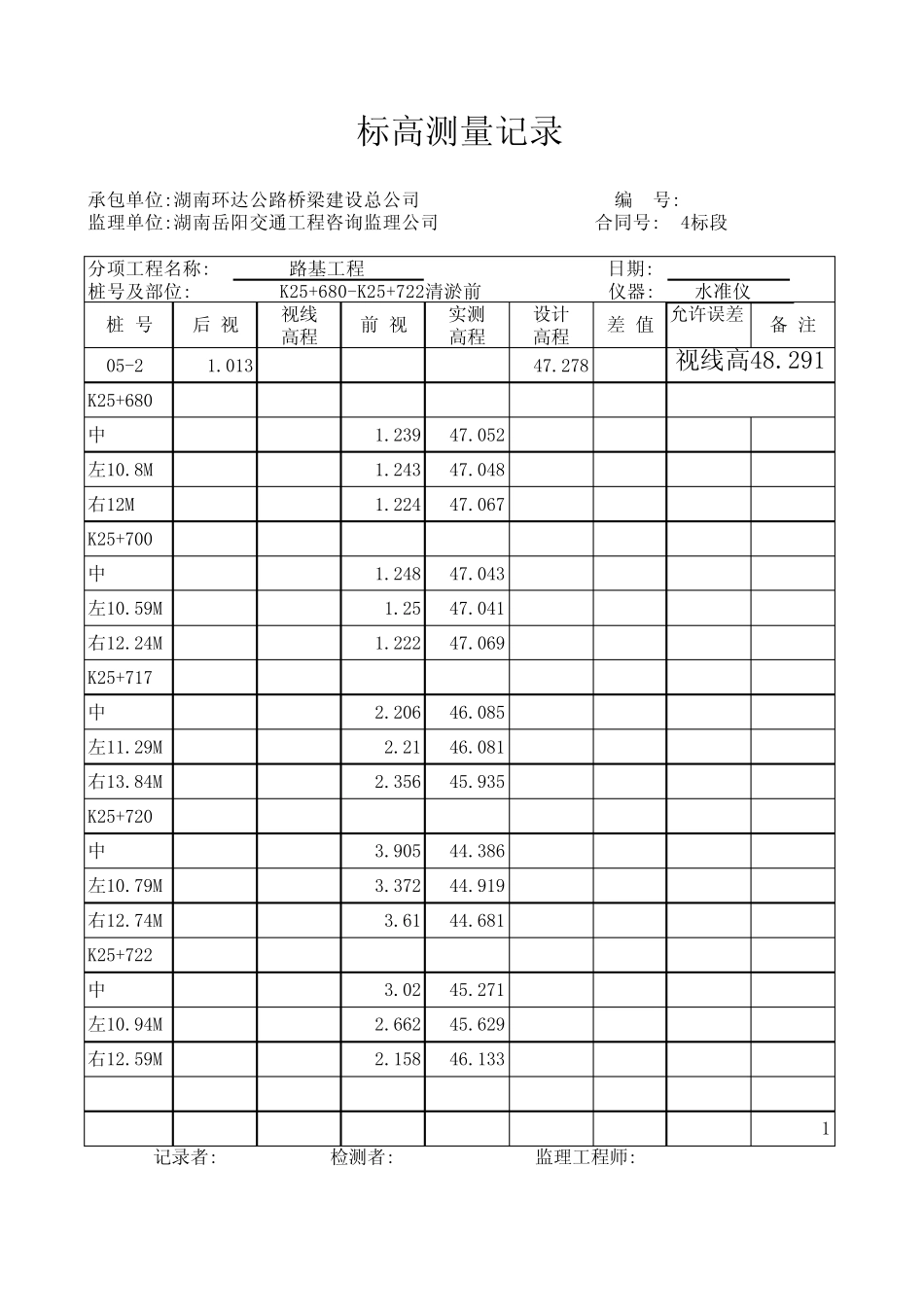 标高测量记录表_第3页