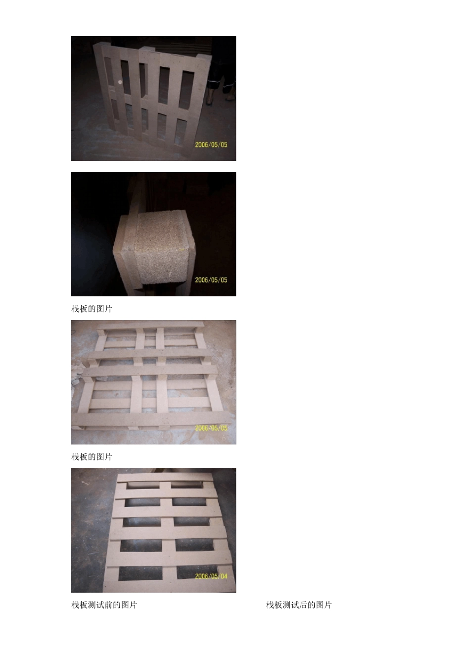 栈板测试要求_第3页