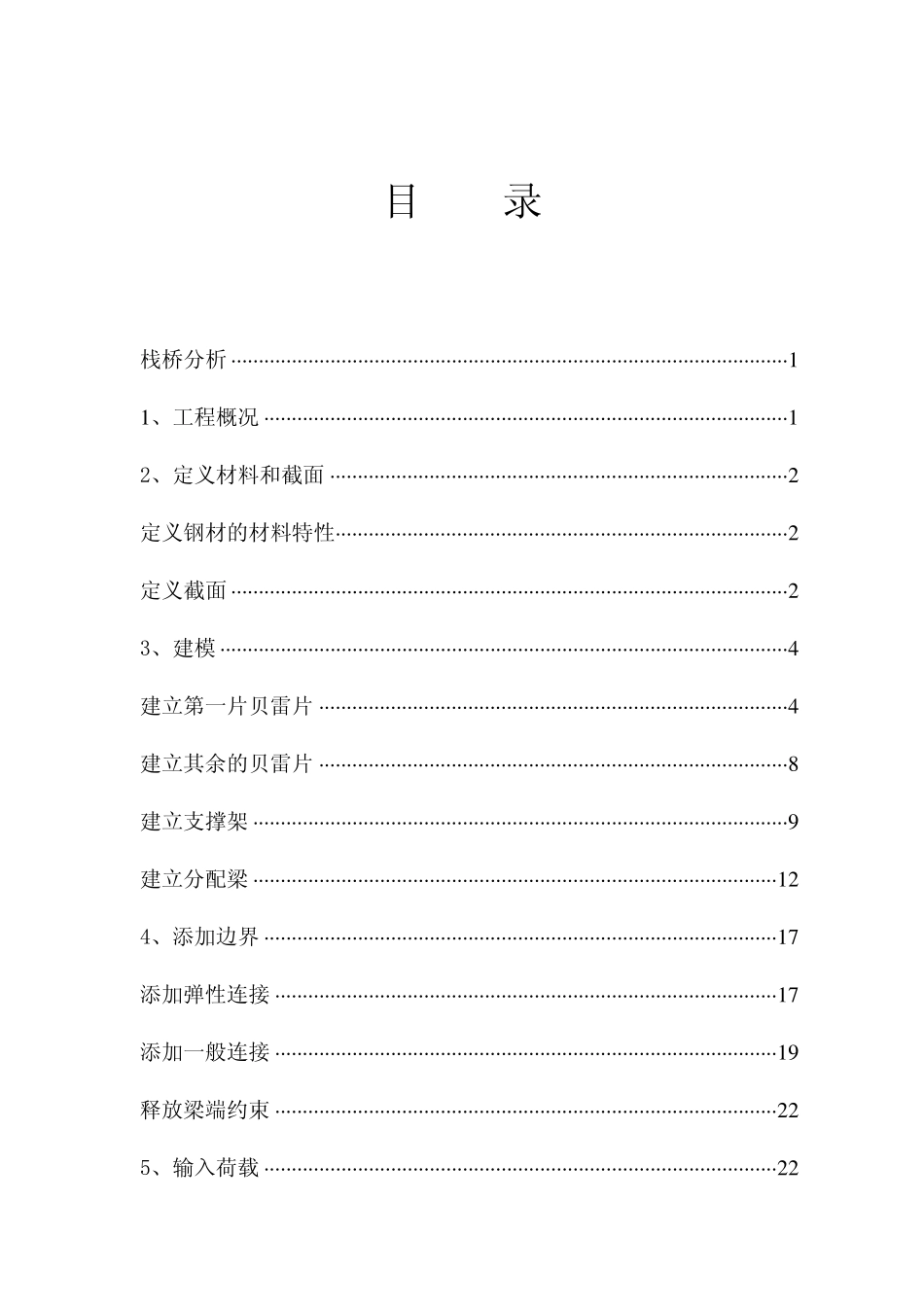 栈桥——迈达斯分析验算示例(清晰版)_第2页