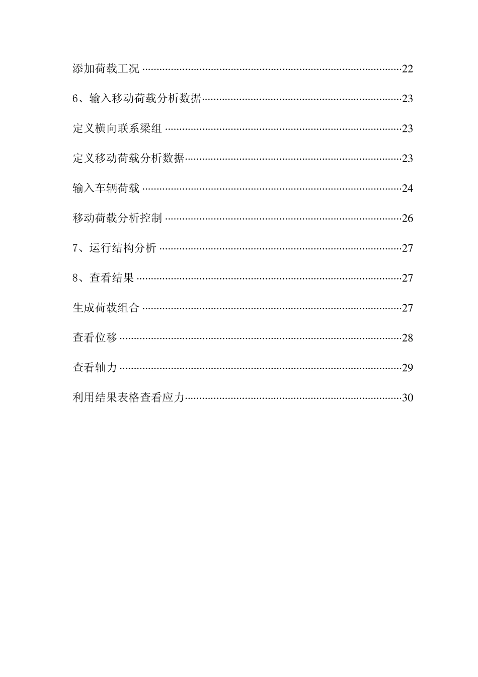 栈桥——迈达斯分析验算示例(清晰版)_第3页
