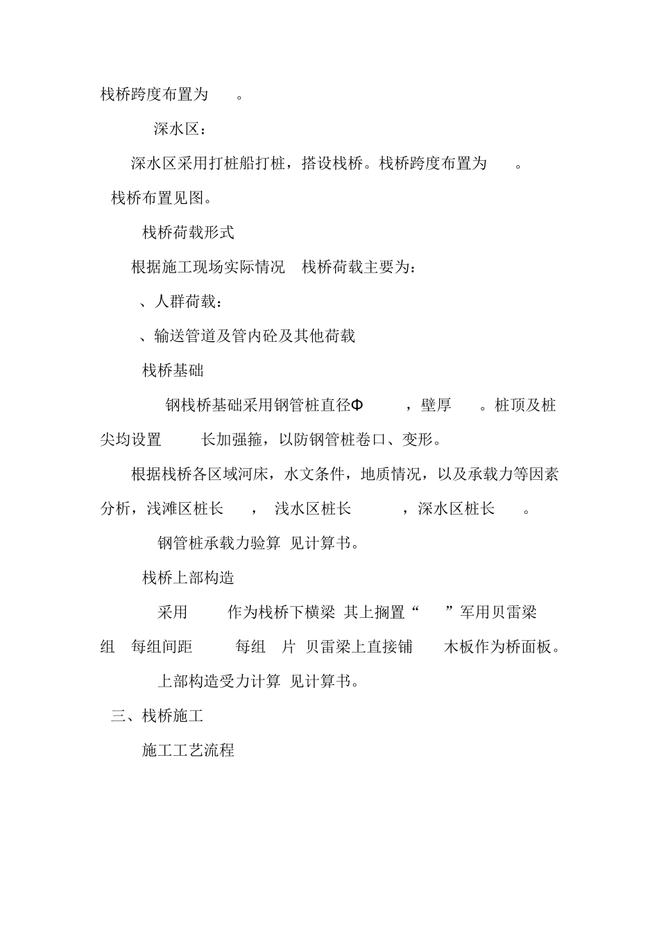 栈桥施工方案_第2页