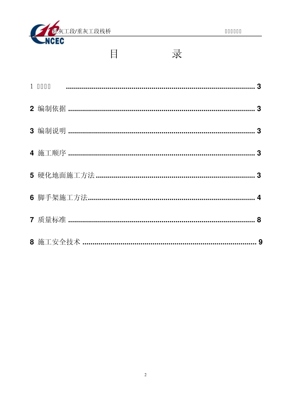 栈桥模板支撑施工方案(综合)_第2页
