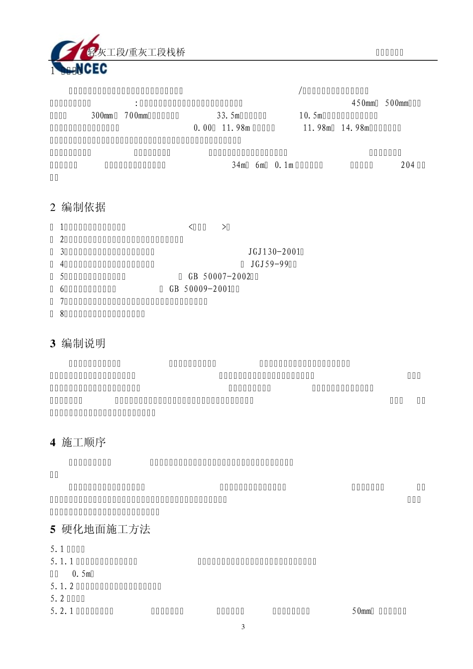 栈桥模板支撑施工方案(综合)_第3页