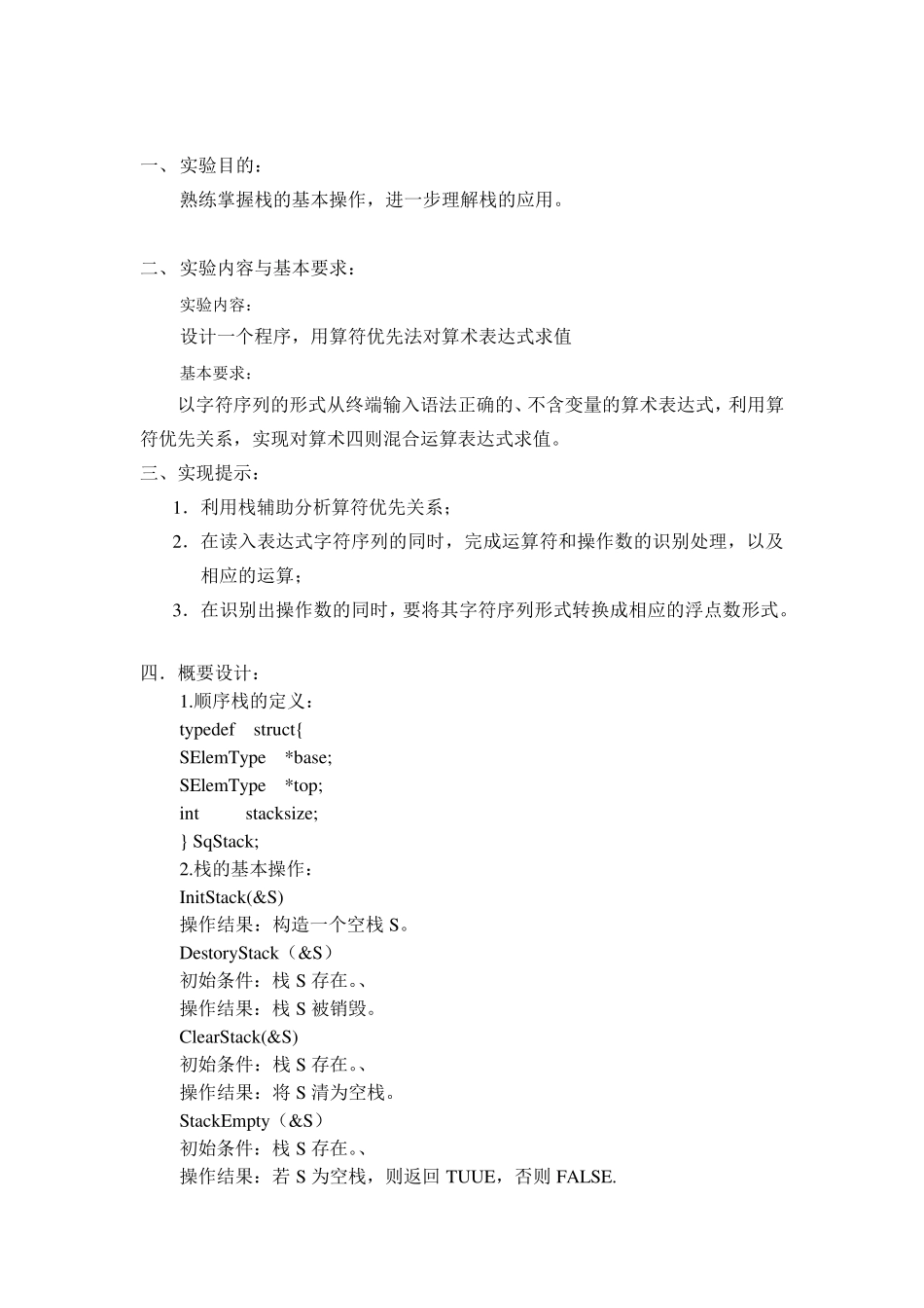 栈的应用实验报告_第2页