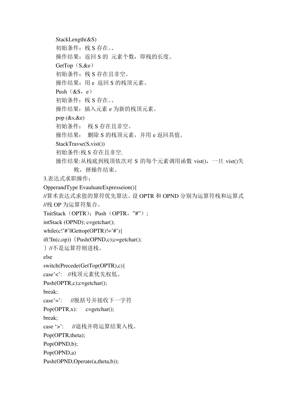 栈的应用实验报告_第3页