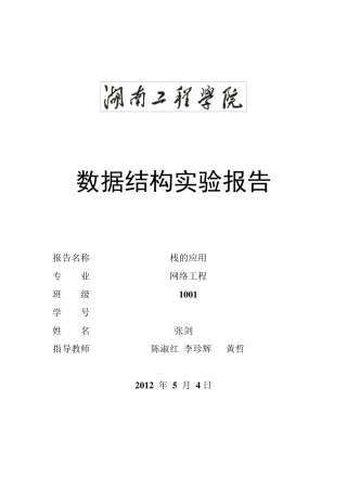 栈的应用实验报告