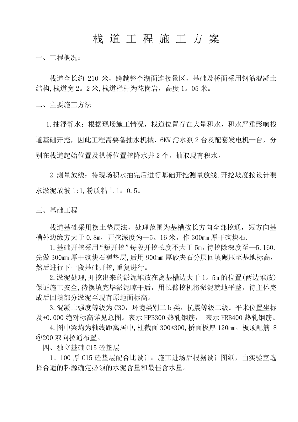 栈道工程施工方案_第2页