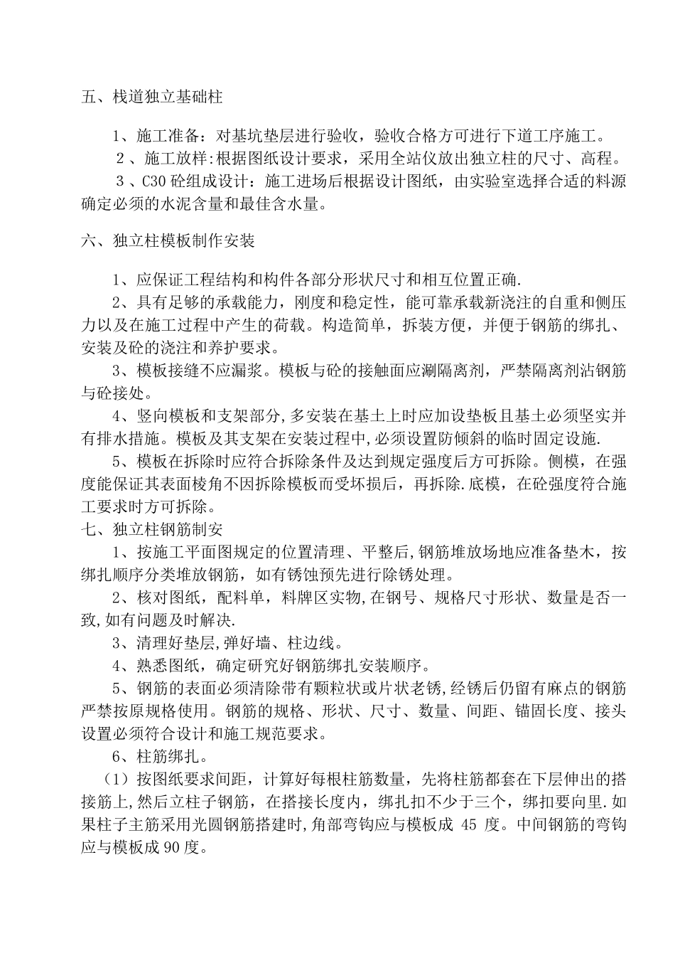 栈道工程施工方案_第3页