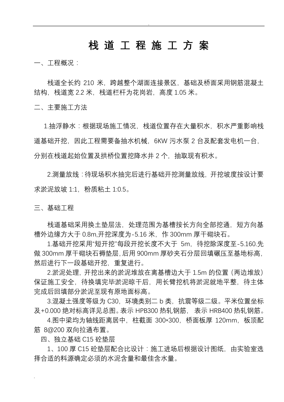 栈道工程施工设计方案_第2页