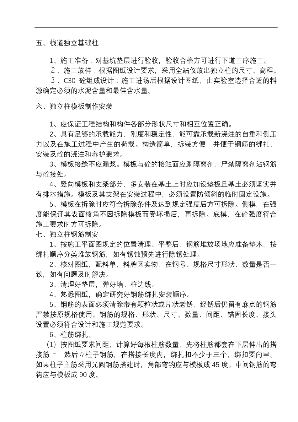 栈道工程施工设计方案_第3页