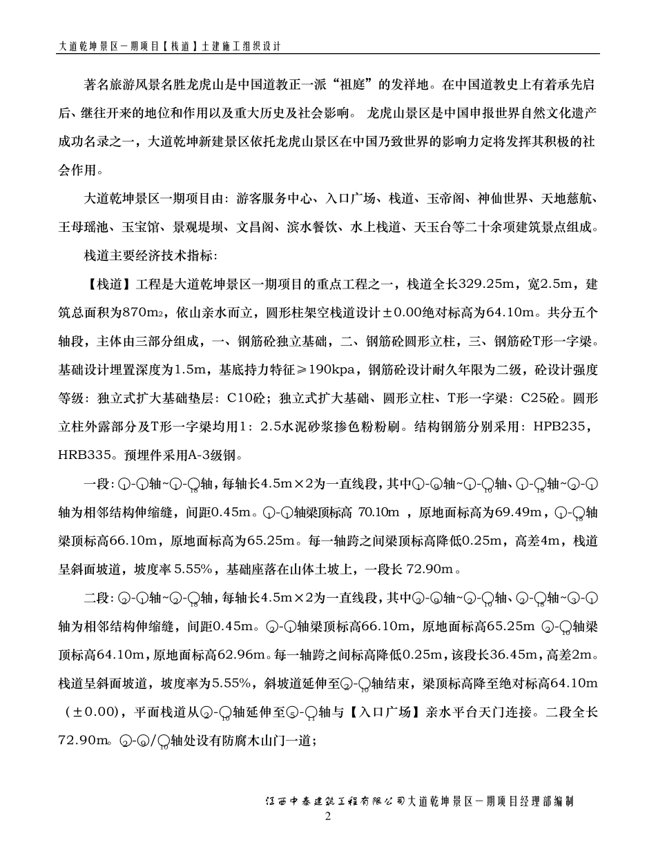 栈道工程施工组织设计_第2页