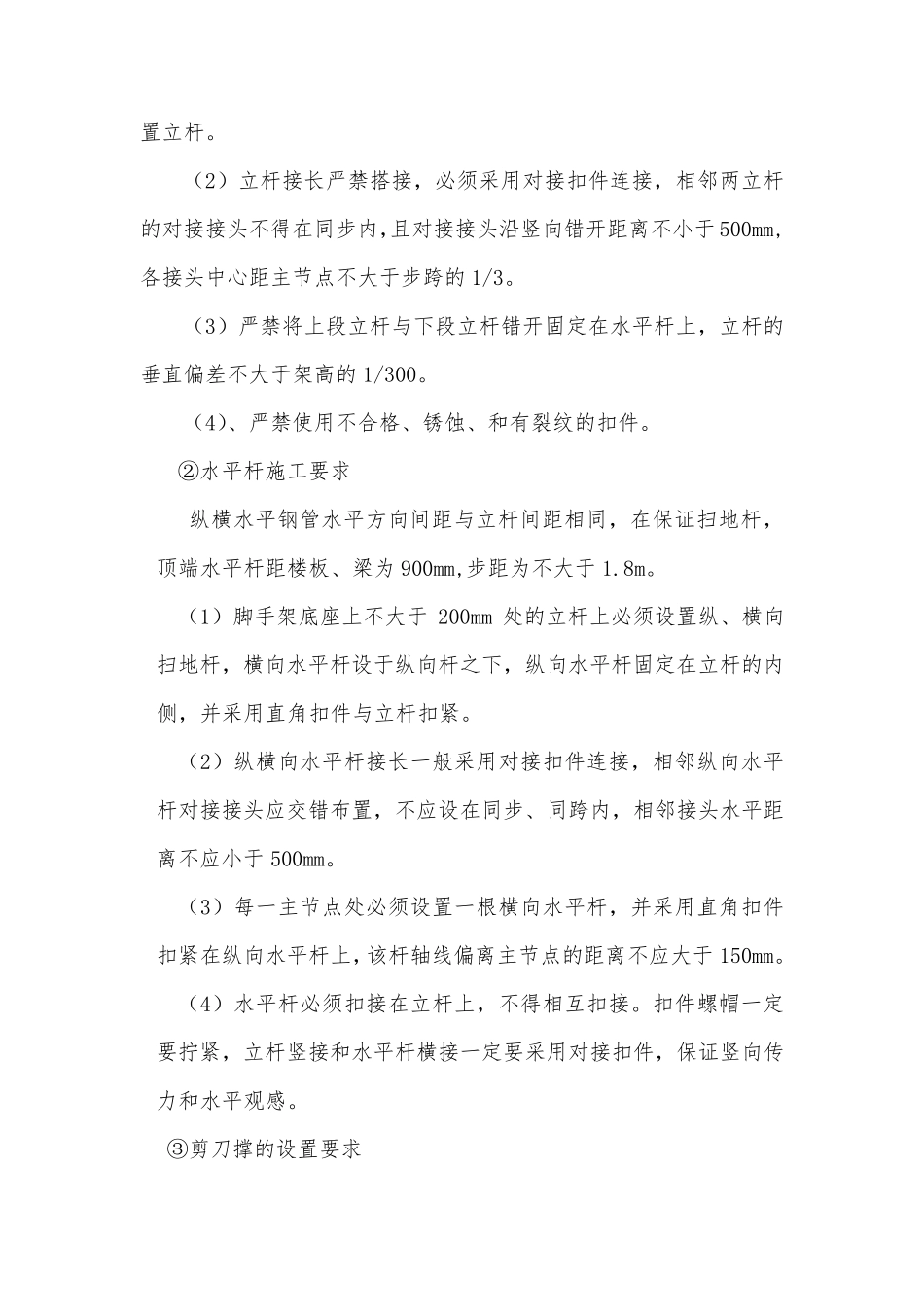 栈道技术交底_第2页