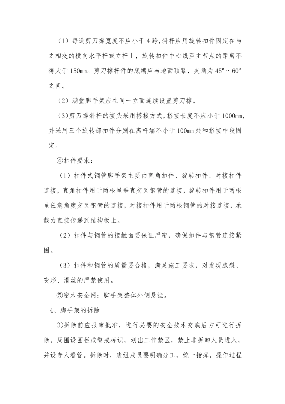 栈道技术交底_第3页