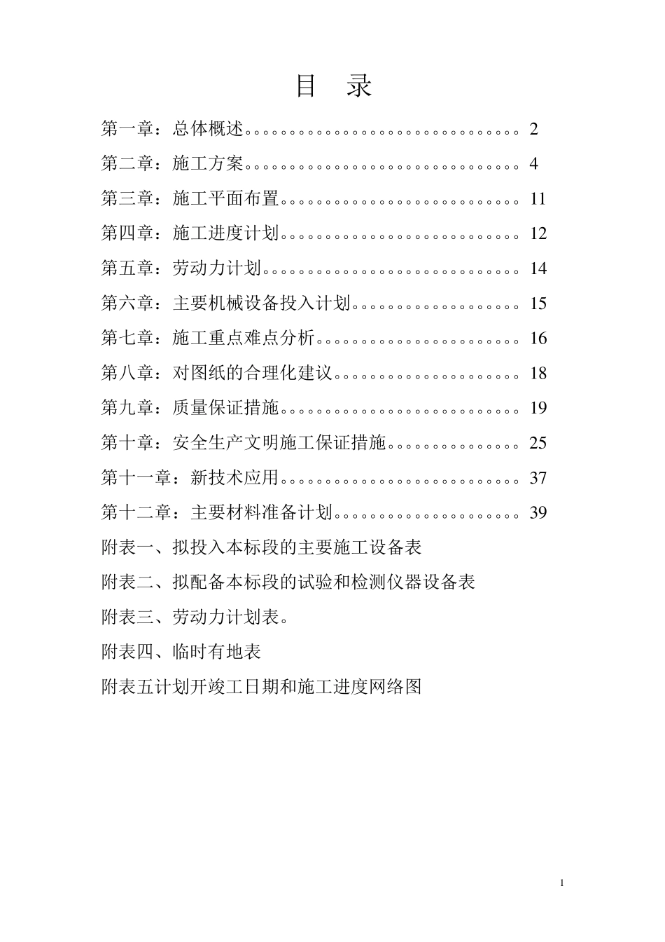 栈道施工组织设计_第1页