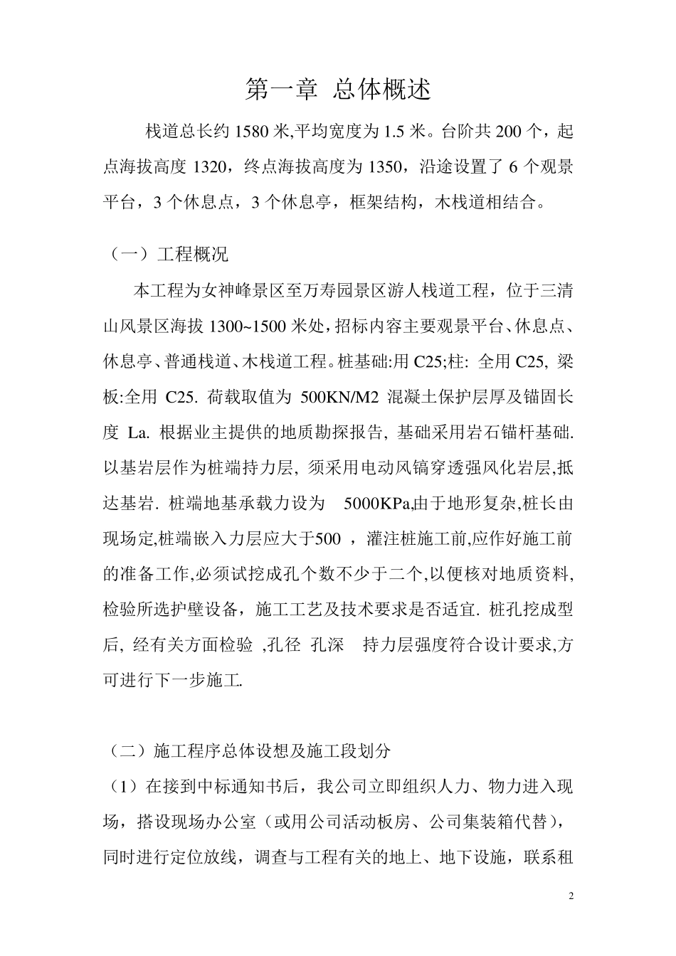 栈道施工组织设计_第2页