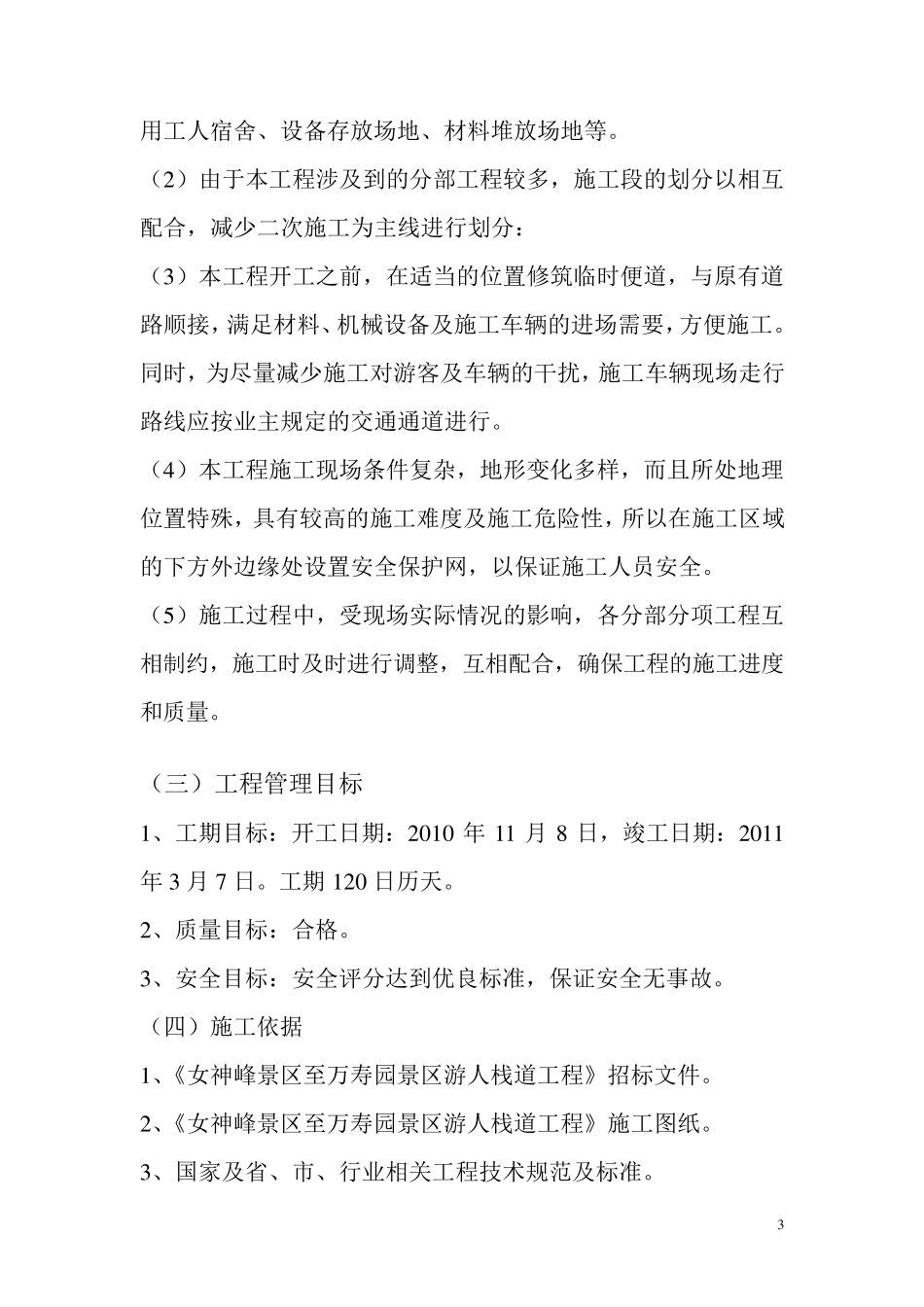 栈道施工组织设计_第3页