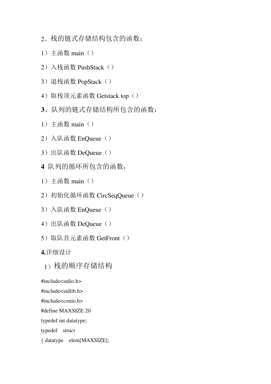 栈队列的顺序链式储存结构(数据结构试验报告)_第3页