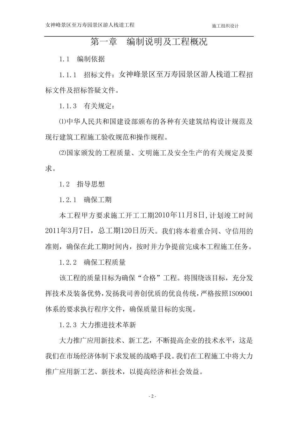 栈道施工组织设计2_第2页