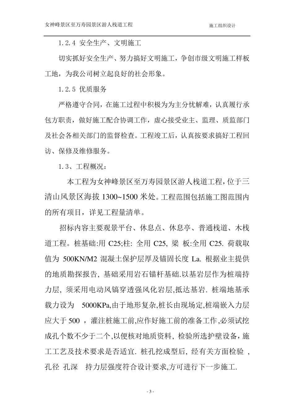 栈道施工组织设计2_第3页
