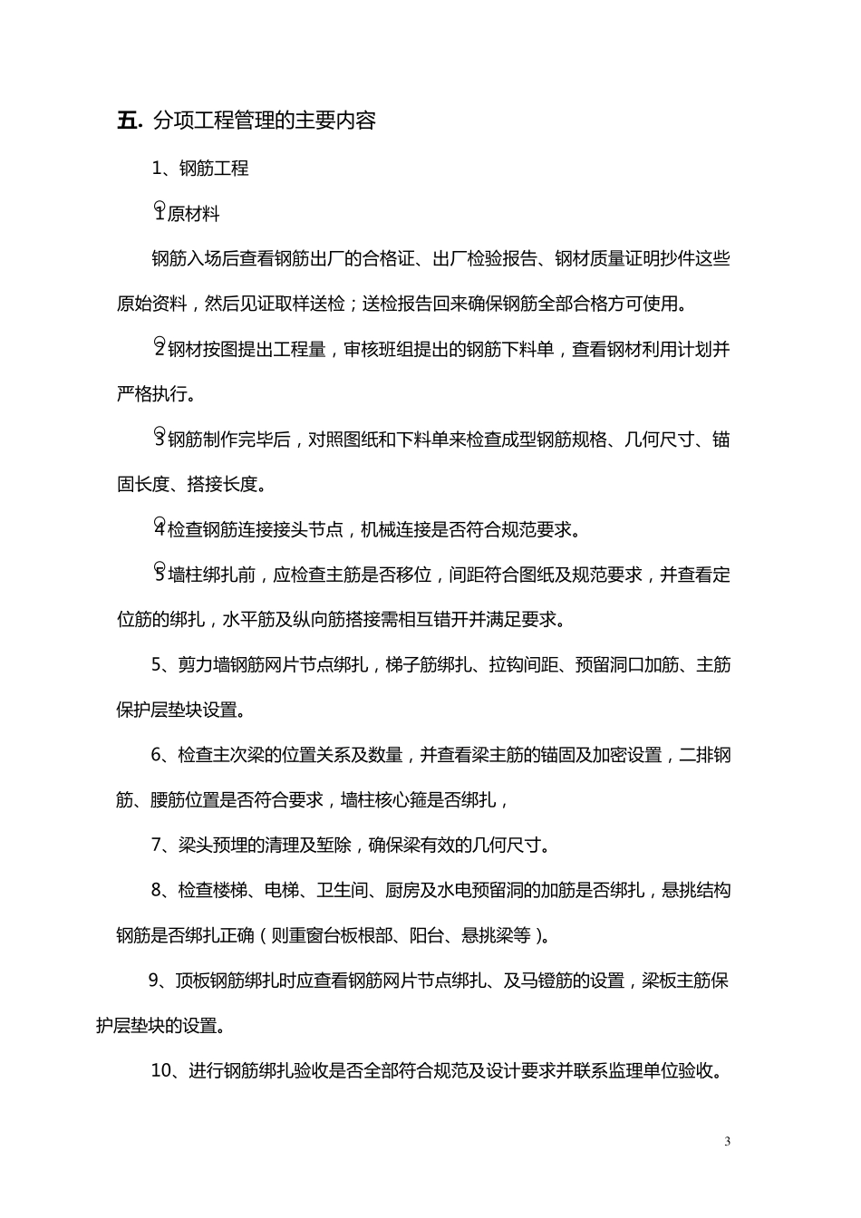 栋号长岗位说明_第3页
