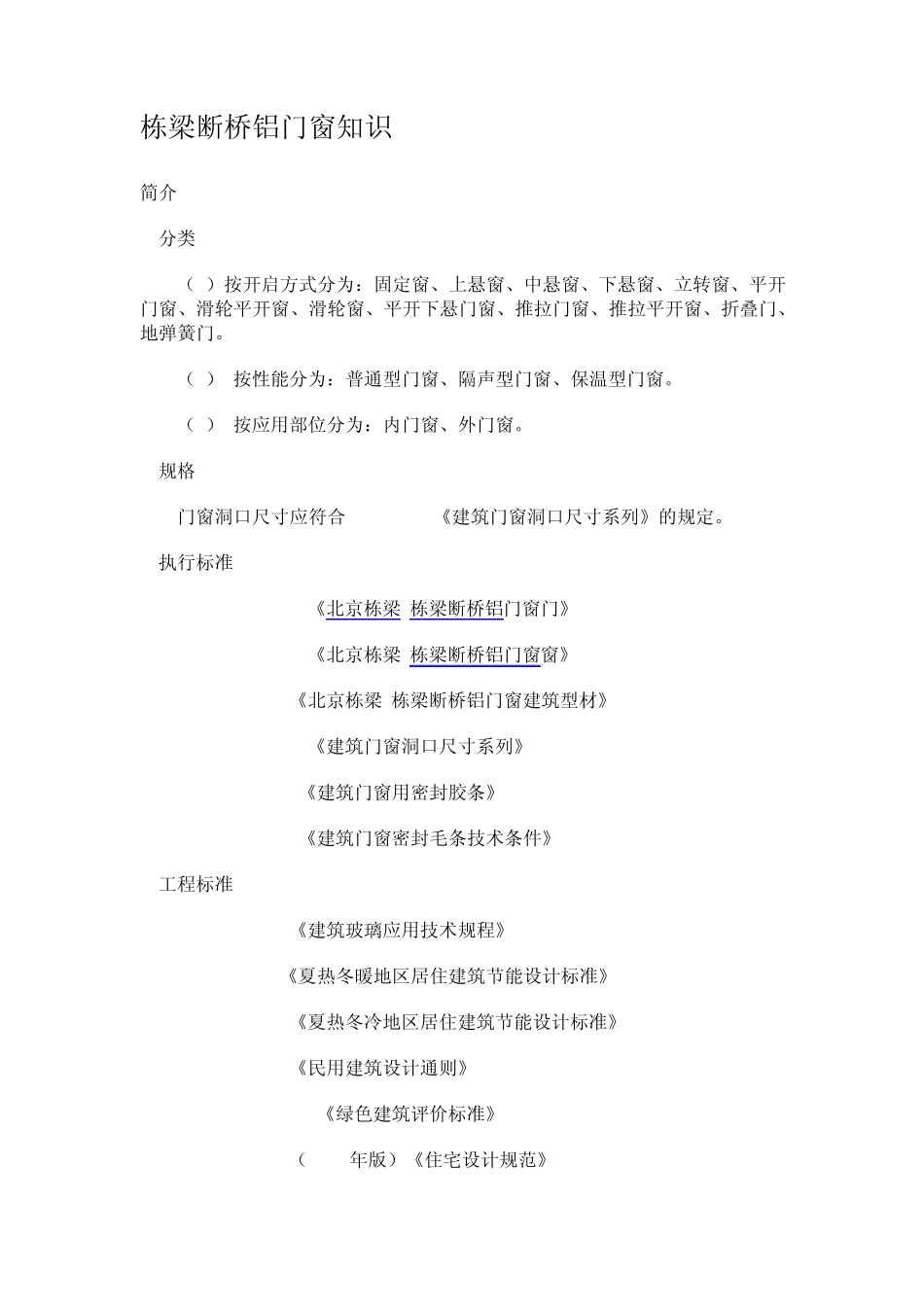 栋梁断桥铝门窗知识_第1页