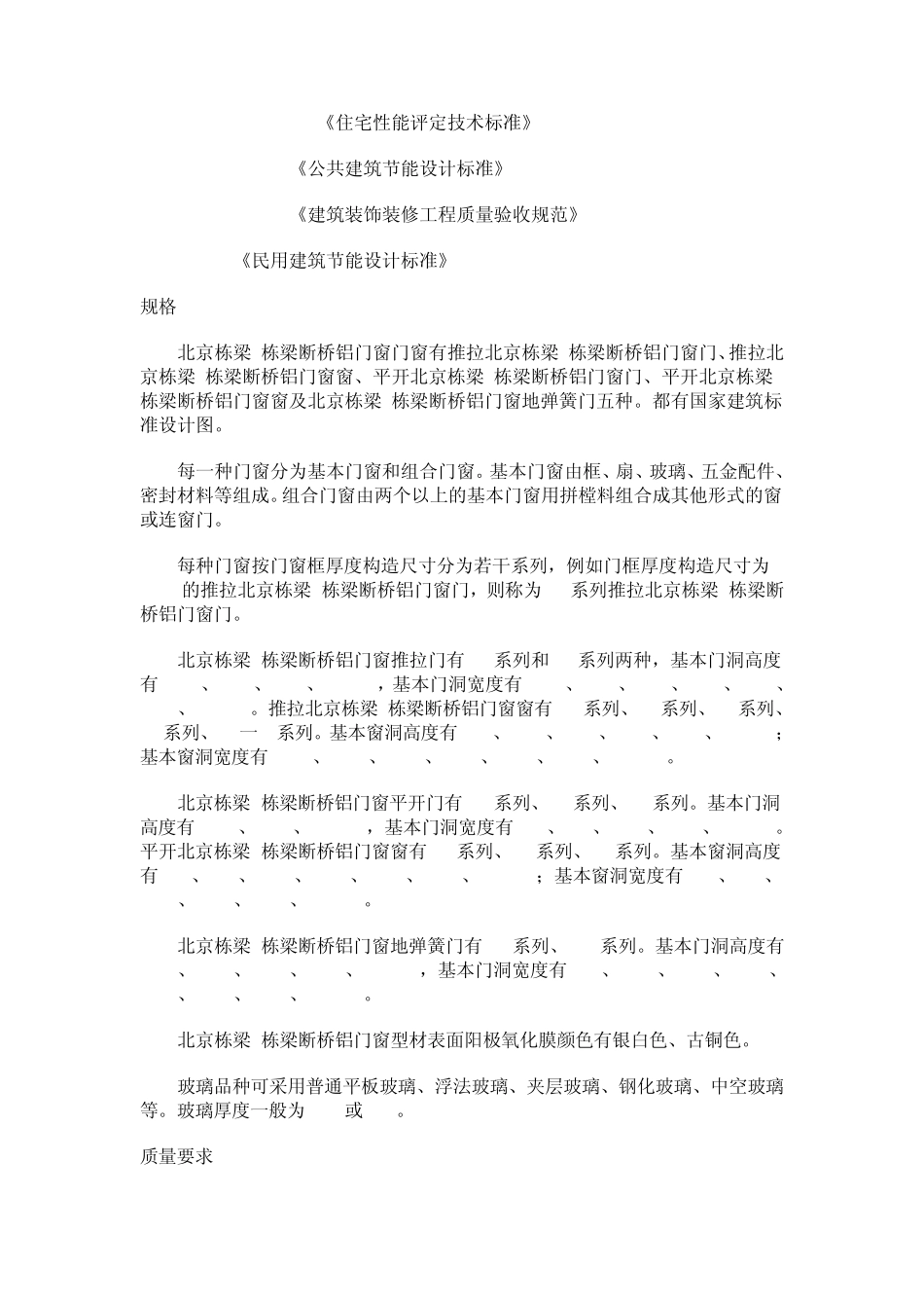 栋梁断桥铝门窗知识_第2页