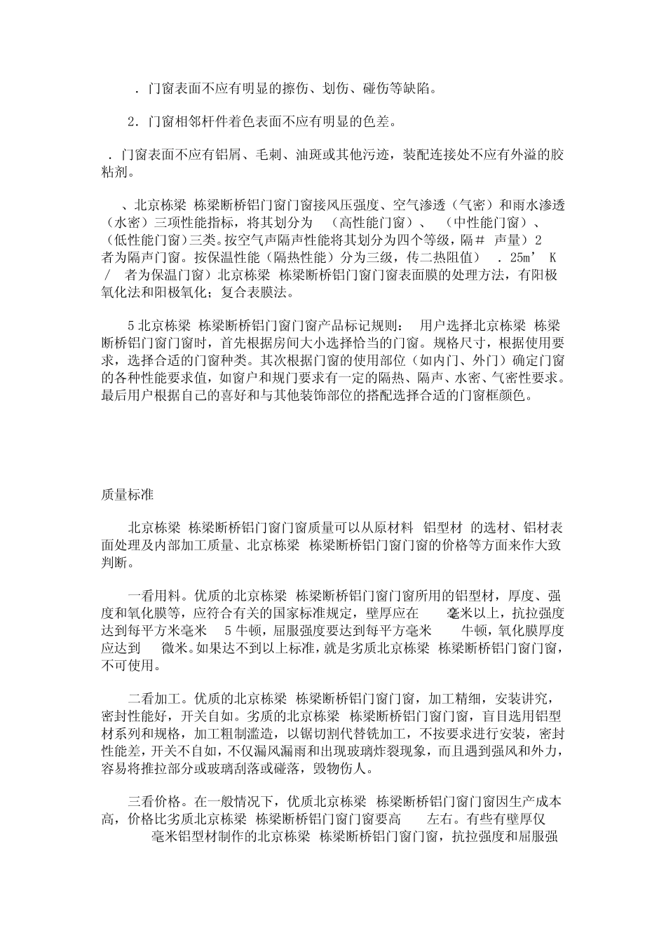 栋梁断桥铝门窗知识_第3页