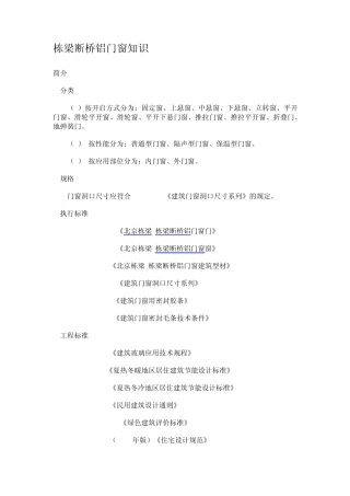 栋梁断桥铝门窗知识