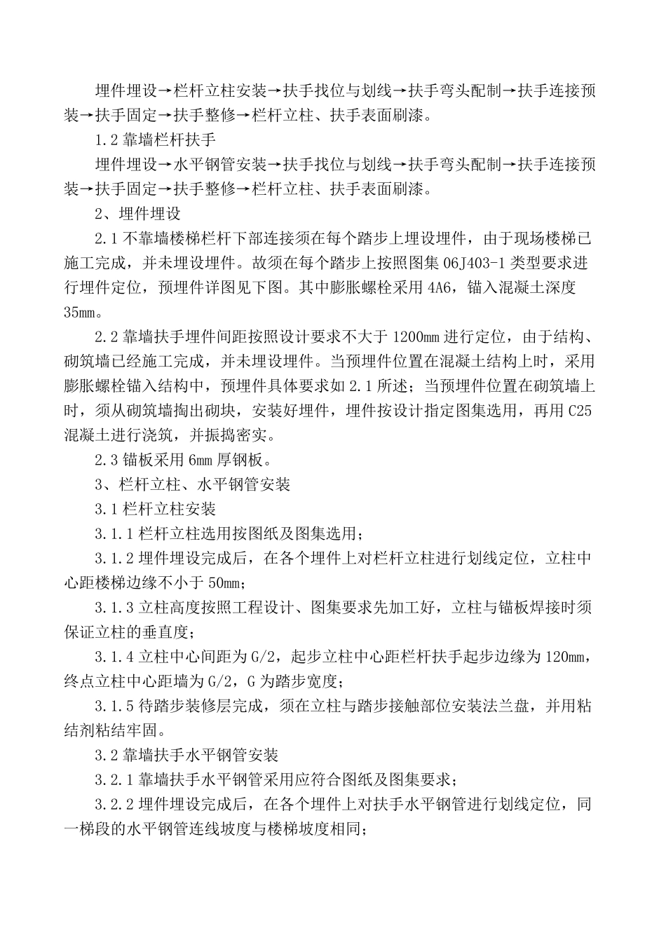 栏杆、扶手施工方案_第2页