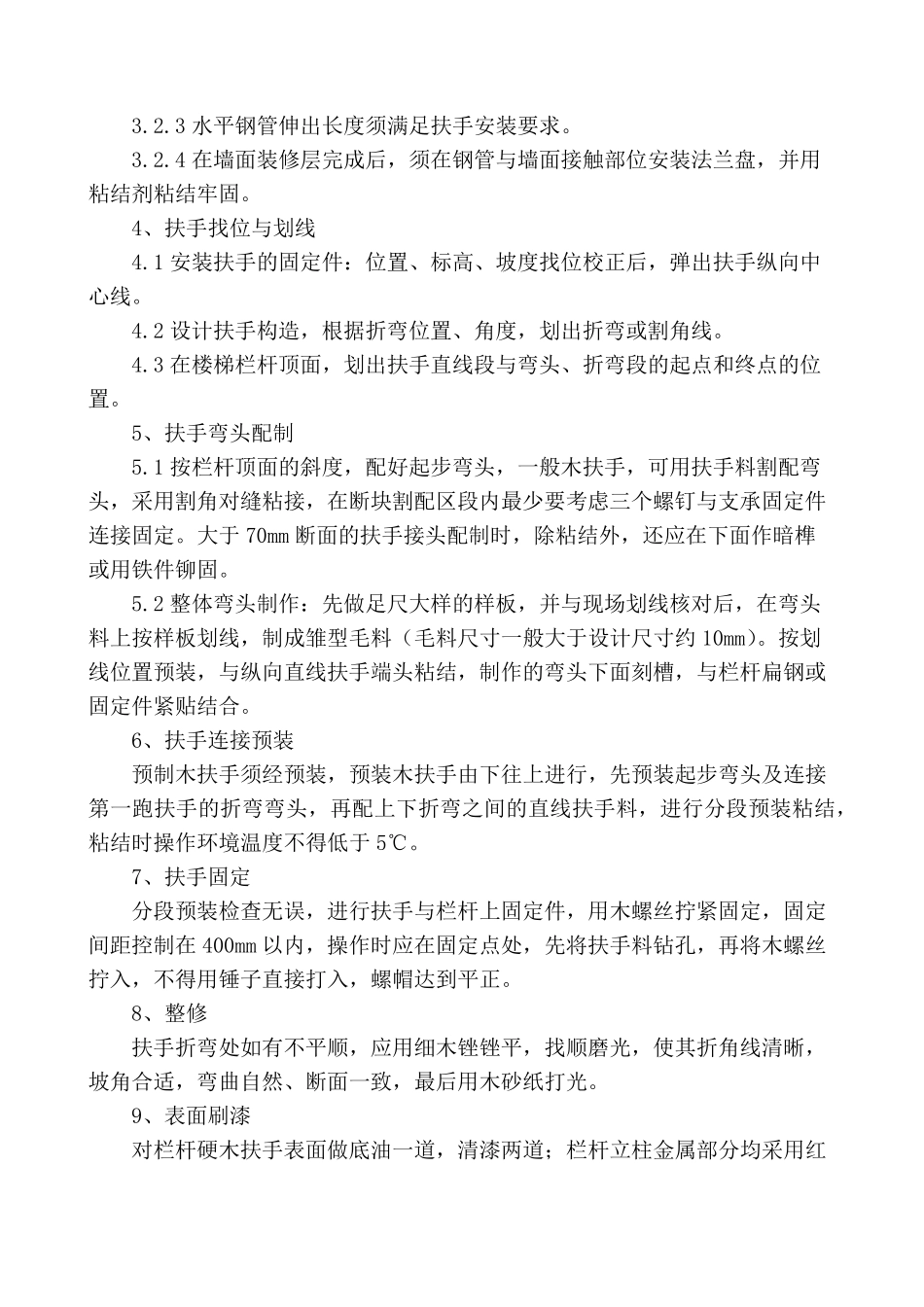 栏杆、扶手施工方案_第3页