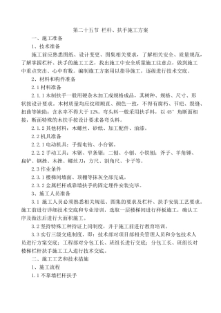 栏杆、扶手施工方案
