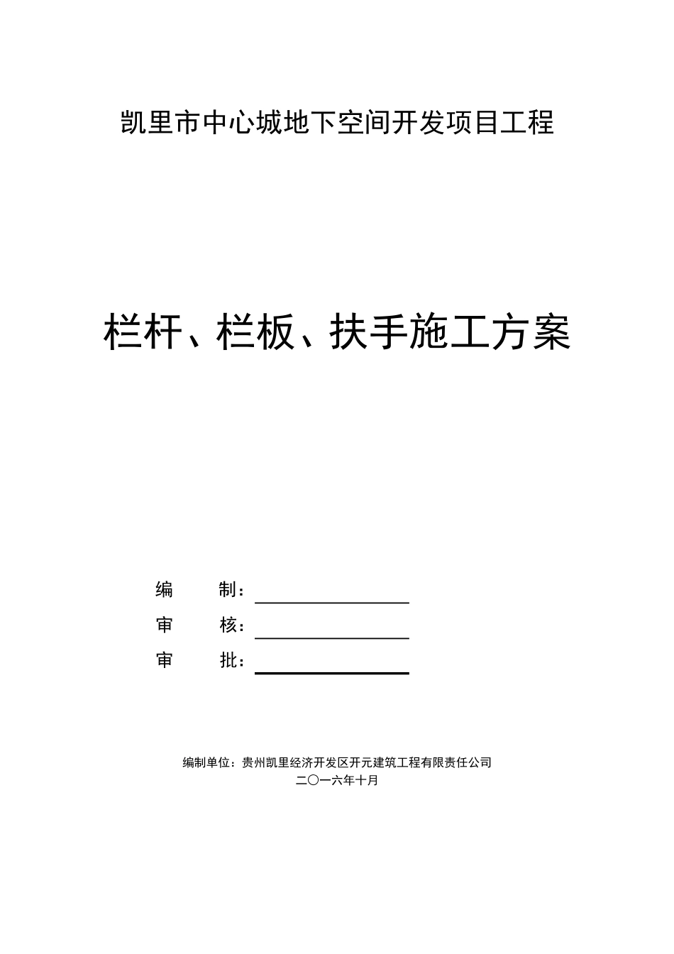 栏杆、栏板、扶手施工方案_第1页