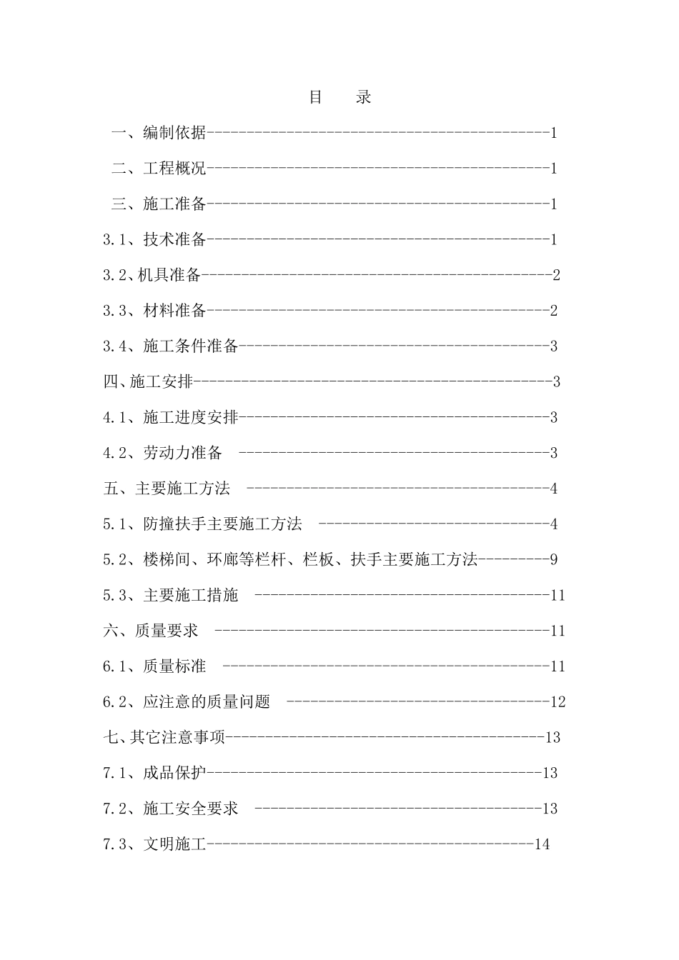 栏杆、栏板、扶手施工方案_第2页
