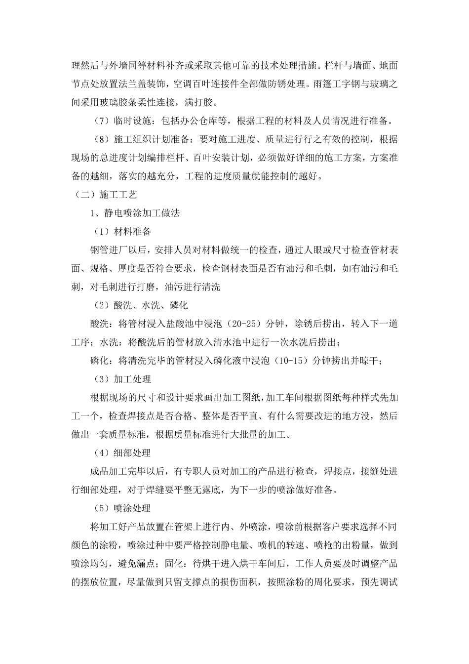 栏杆、百叶安装技术及组织、成品保护方案_第3页