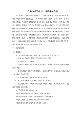 栏杆、百叶安装技术及组织、成品保护方案