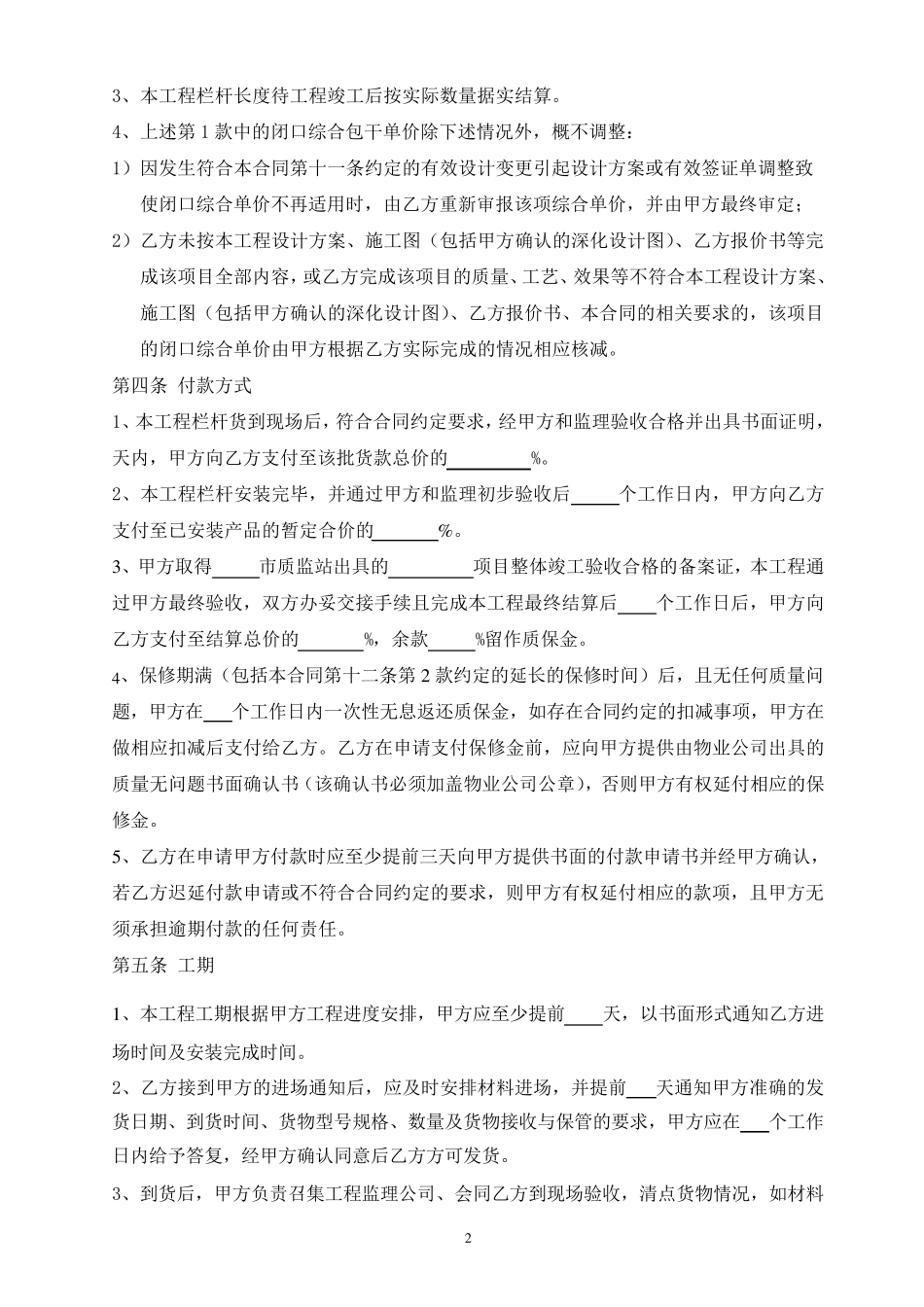 栏杆合同范本_第2页