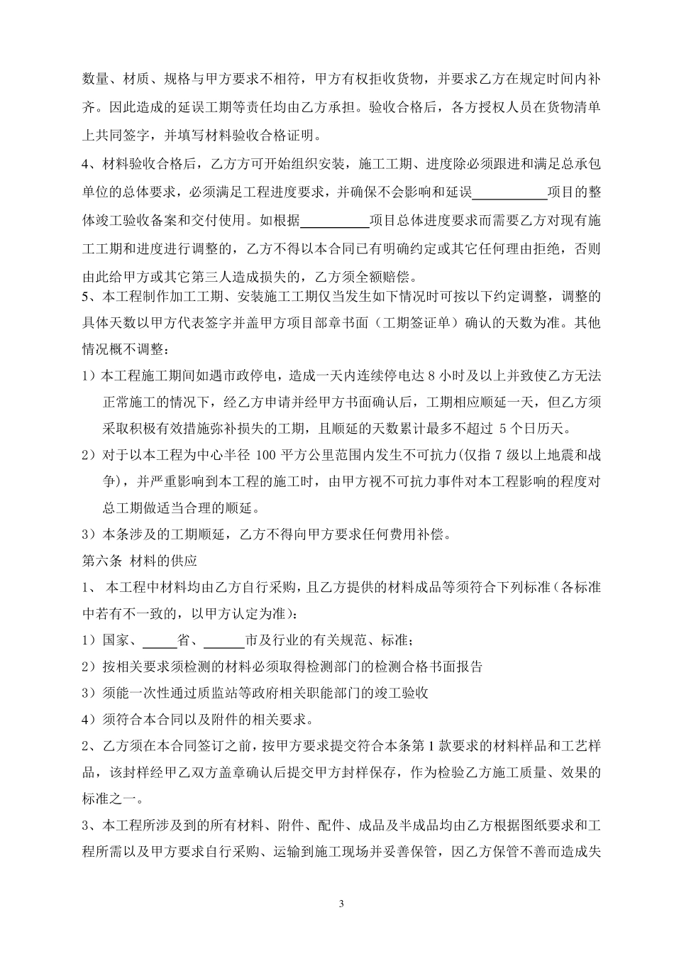 栏杆合同范本_第3页