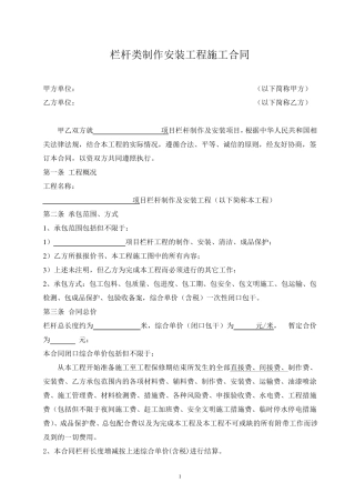 栏杆合同范本
